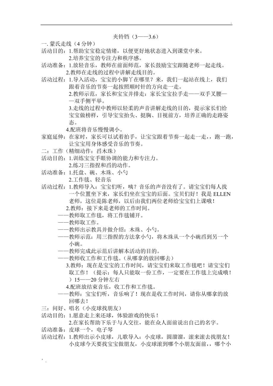 早教安全课程的详细教案与指导