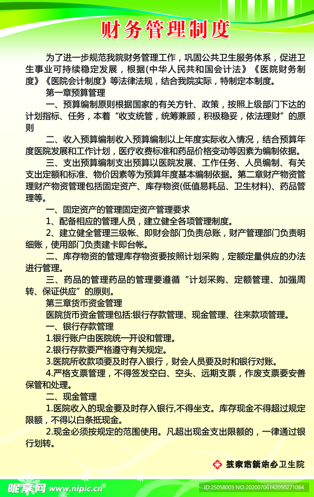 最新医院财务制度的深度解读与探讨，改革、挑战及应对策略